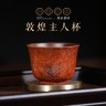 [百年利永]敦煌主人杯原矿紫泥90ml紫砂杯手绘精美高档茶器商品图