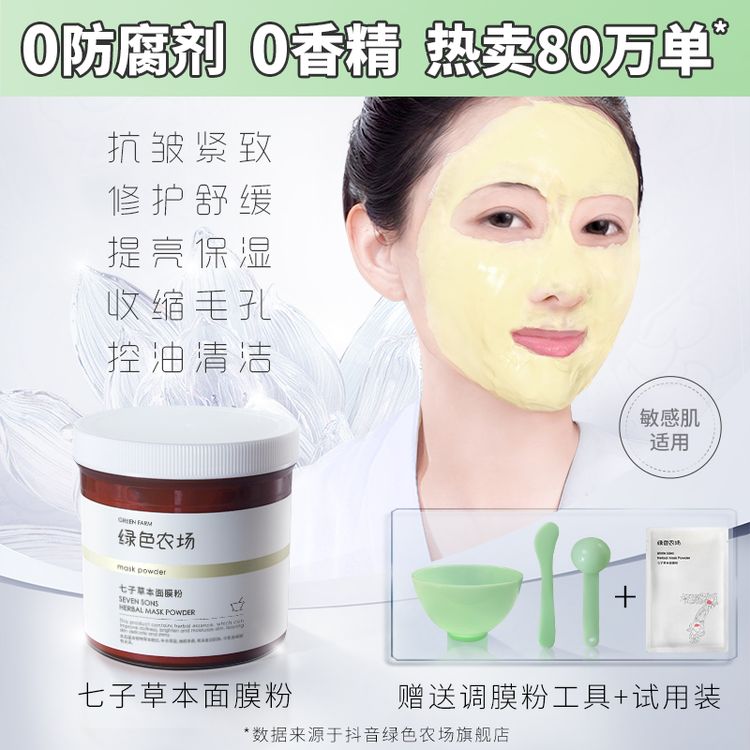  绿色农场七子草本面膜粉500g 抗皱舒缓补水保湿提亮涂抹面膜控油商品图