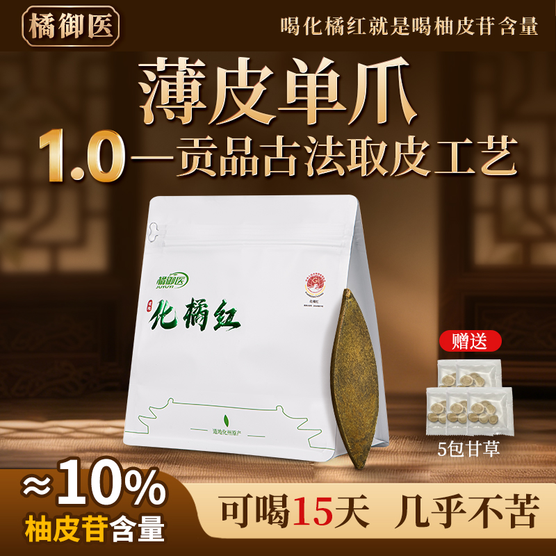 薄皮单爪柚皮苷含量10%正宗化橘红官方旗舰店正品化州润喉冲煮泡