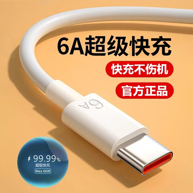 【加长1.5米】6A超级快充数据线typec适用华为小米手机快充充电线商品图