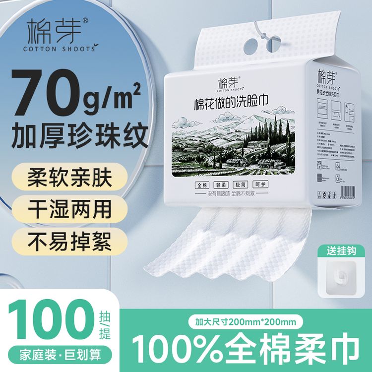 棉芽全棉洗脸巾悬挂式母婴可用加大加厚纯棉100抽商品图