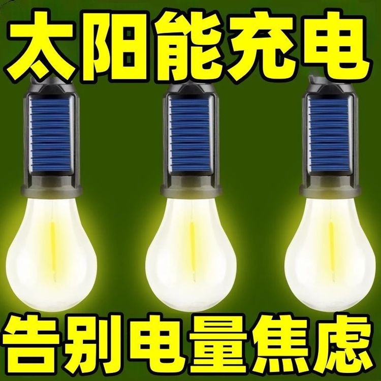 新升级太阳能充电露营灯户外帐篷应急照明电灯泡复古氛围野营挂灯商品图