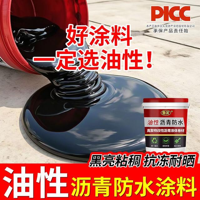 鲁发油性沥青防水涂料屋顶防水外墙裂缝渗水补漏沥青卷材涂料通用商品图