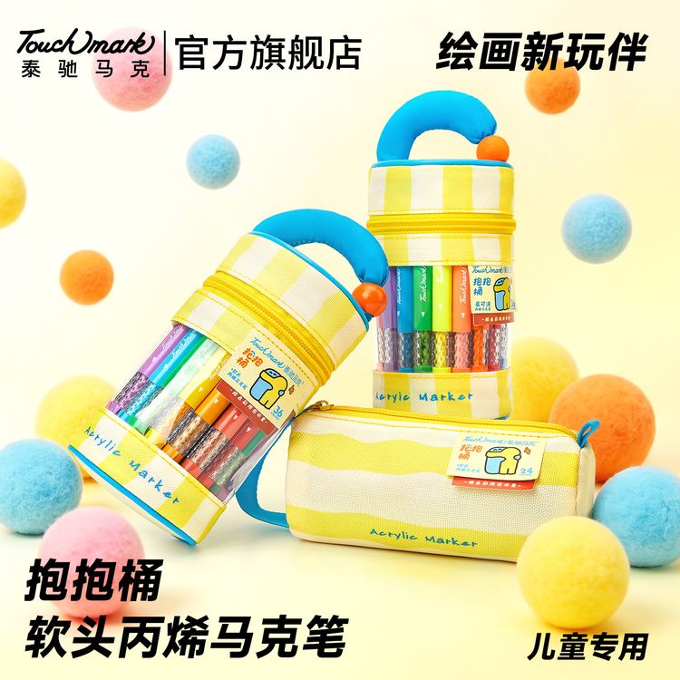  TOUCHMARK泰驰马克【抱抱桶】软头可叠色丙烯马克笔美术专用水彩笔商品图