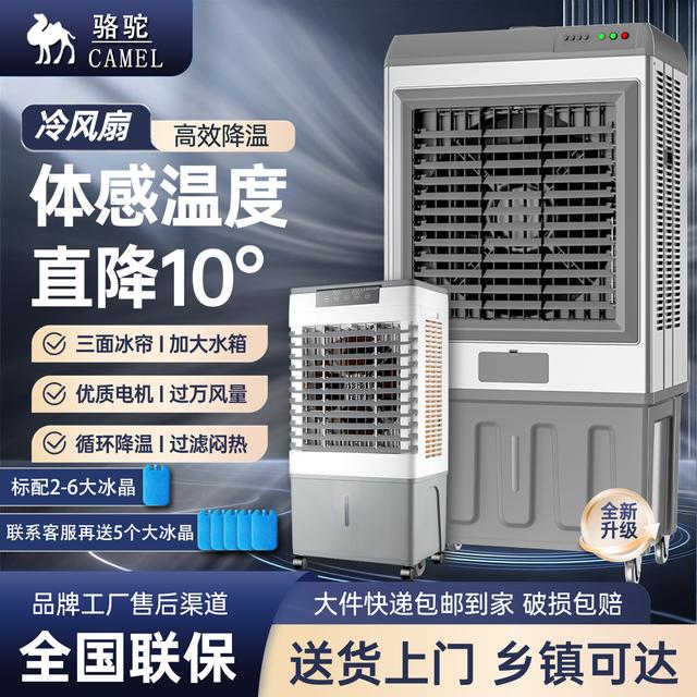 CAMEL/骆驼冷风机家用餐饮工业移动冷风机水冷空调扇大风量降温商品图