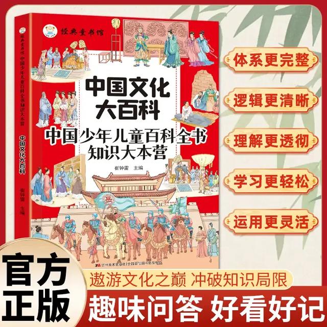 中国文化大百科 知识百科文学国学常识青少年课外读物阅读商品图