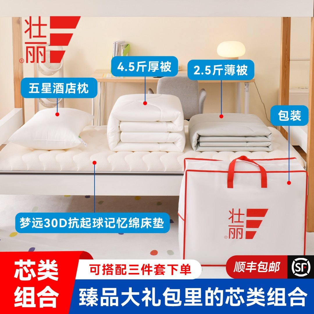 壮丽学生宿舍1.5米四季子母被床垫枕芯组合拎包入校收纳单人被子商品图