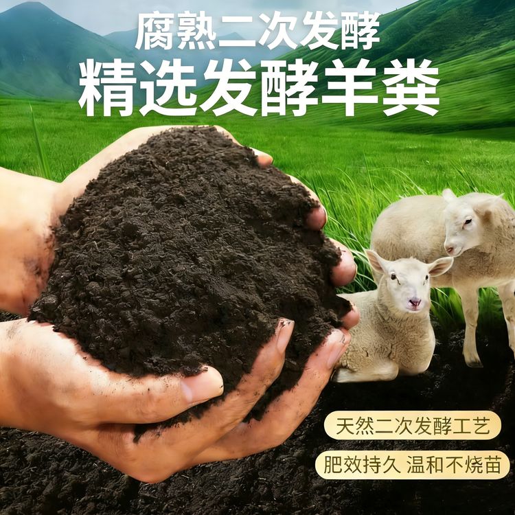 【买10斤送10斤】精选发酵羊粪蔬菜绿植养花种菜复合营养土通用批发商品图