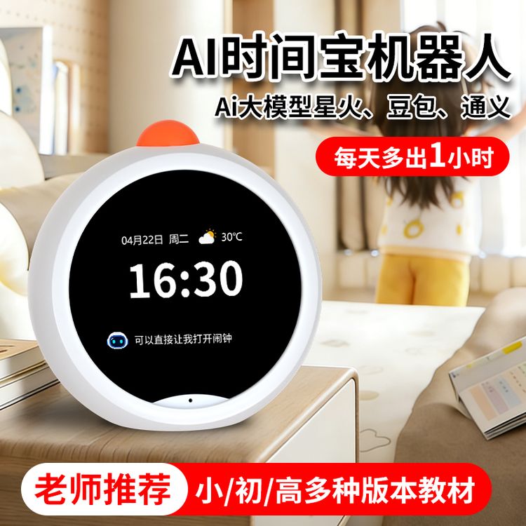AI智能学习管理机器人儿童早教小初高学习同步教材时间语音闹钟商品图