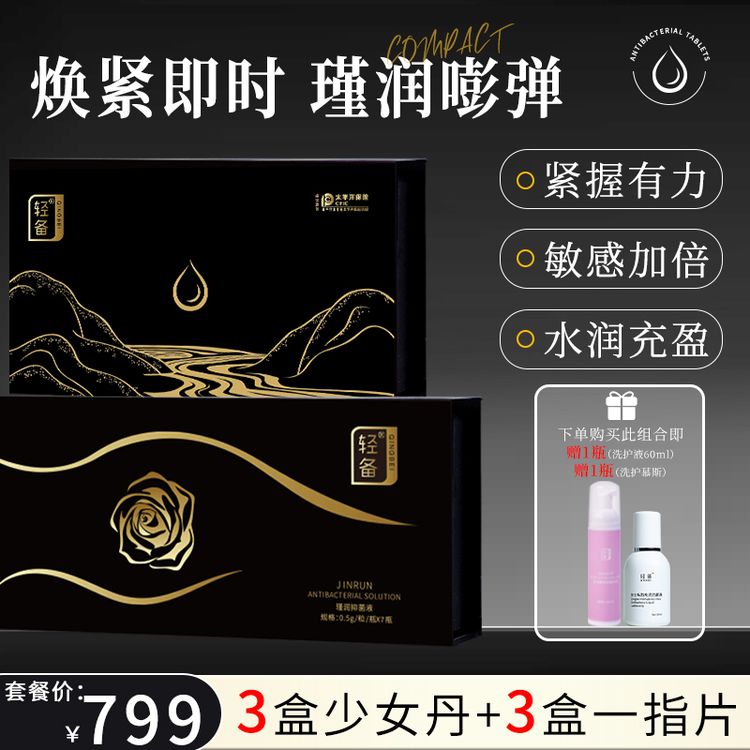【官方直播】轻备瑾润少女丹一指太滋润温和抑菌片商品图