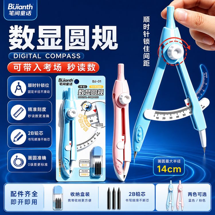 笔间童话高颜值数显圆规带刻度读数学生数学课画图带考场零金属商品图