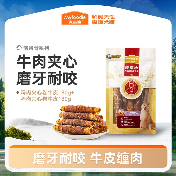 【磨牙解馋】麦富迪狗零食磨牙鸡鸭肉牛皮组合肉美醇香耐咬训犬奖励商品图