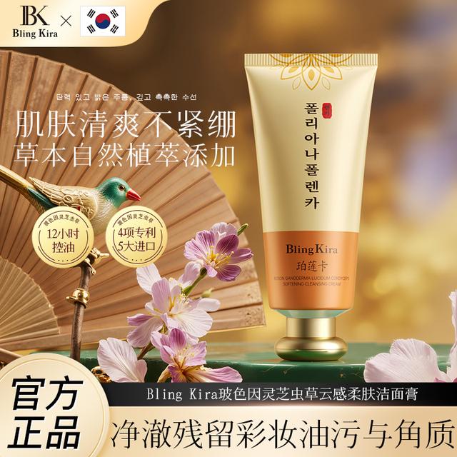 BlingKira玻色因灵芝虫草云感柔肤洁面膏商品图