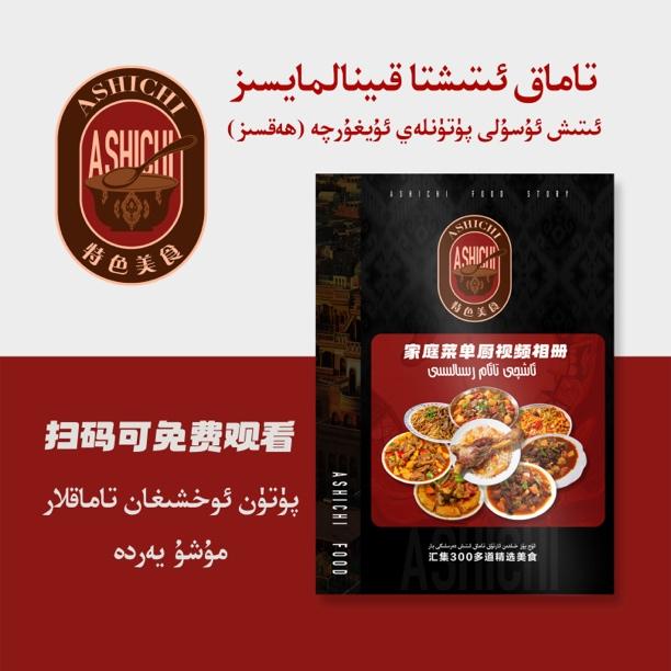 家庭菜单厨房新疆美食海报视频分享照片相册3商品图