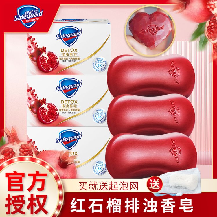 舒肤佳红石榴香皂家用除螨持久留香除菌洗澡排浊沐浴皂家庭装正品商品图