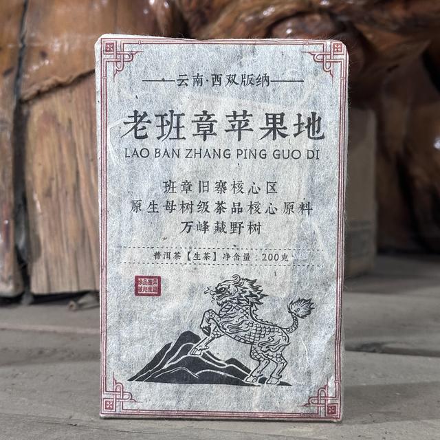 2008年老班章苹果地纯料普洱茶生茶砖茶200克/砖 商品图