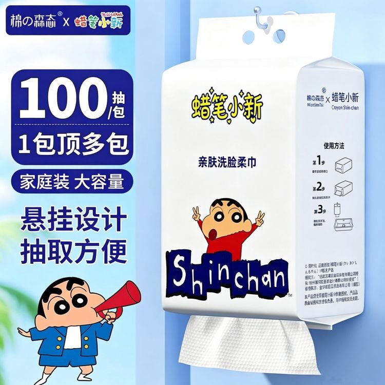 【第二包半价】蜡笔小新一次性悬挂式加厚加大洗脸巾家用洁面巾商品图