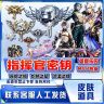 和平精英战场指挥官特种兵隐藏款密钥暮色珍宝礼盒禁止未成年下单商品图