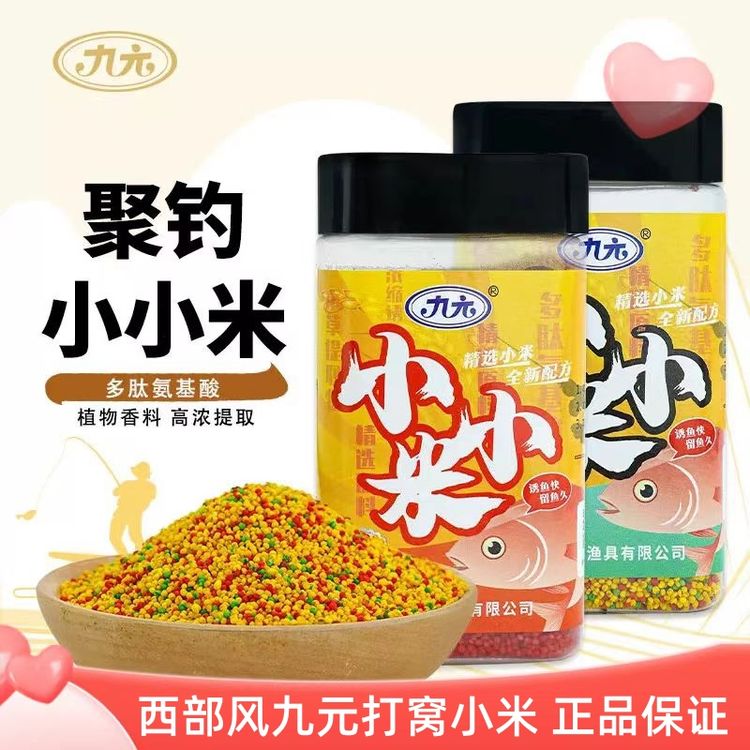 临期处理：西部风九元聚钓小小米窝料打窝酒米野钓诱鱼打窝饵料商品图