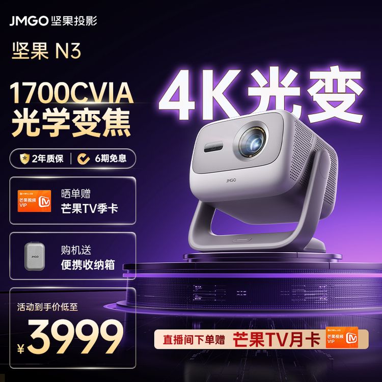 【坚果投影】坚果N3纯三色激光光学变焦投影家用4K云台投影仪商品图