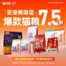 【7月猫粮5.9折拉新活动 限2袋】喵梵思全价猫粮成幼猫主粮商品图