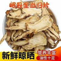 【当归整根切片】甘肃当归片正品无硫可搭配党参黄芪泡水炖汤商品图