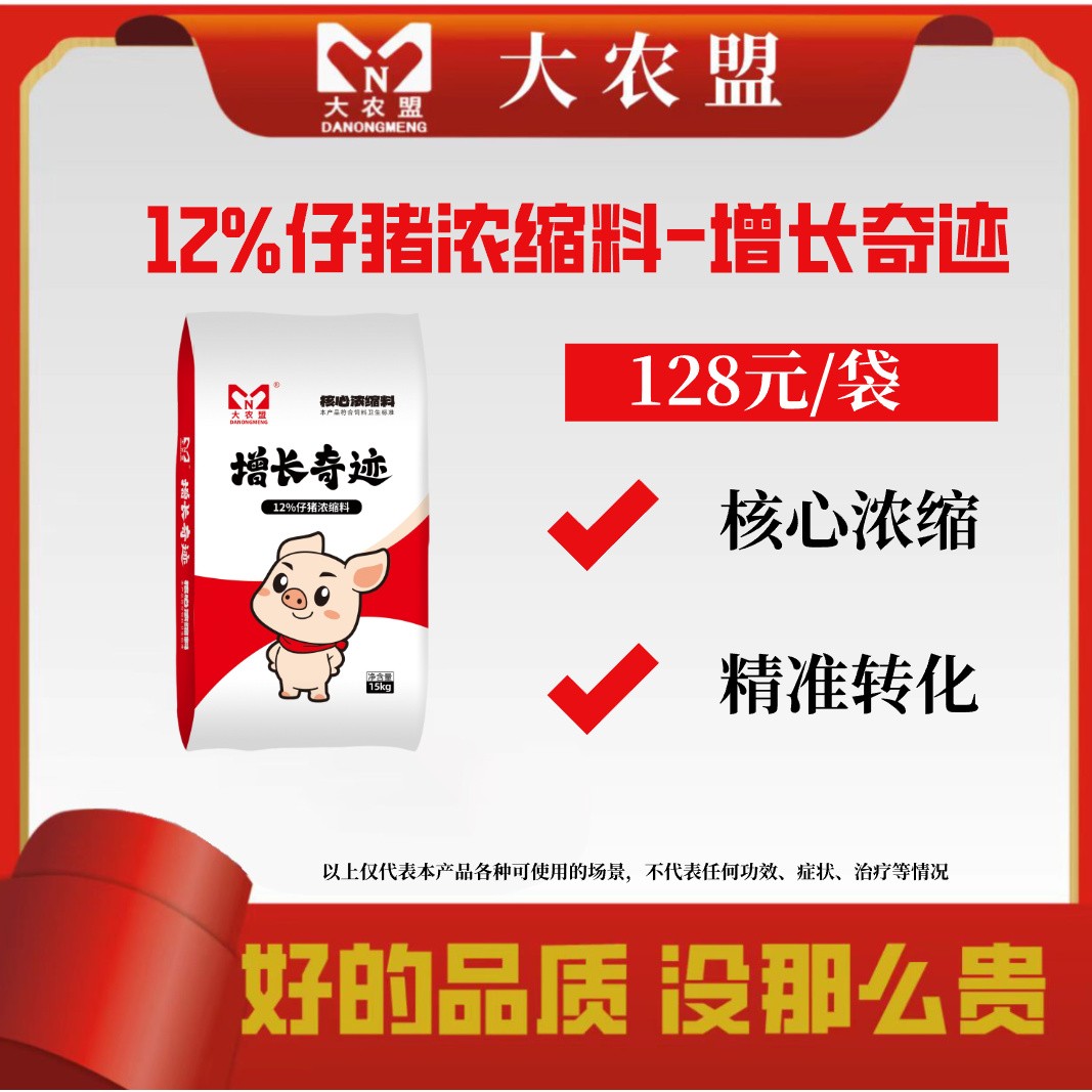 大农盟-12%仔猪浓缩料----增长奇迹 15kg商品图