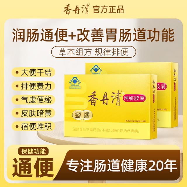 香丹清珂妍胶囊通便清肠道温和不刺激改善便秘问题商品图