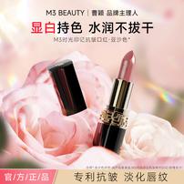 【曹颖同款】M3抗皱精华口红玫瑰豆沙色滋润持色素颜必备化妆品商品图