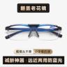 【抢!仅需9·9】时尚新款翻盖老花镜高清两用中老年防疲劳防蓝光QY商品图