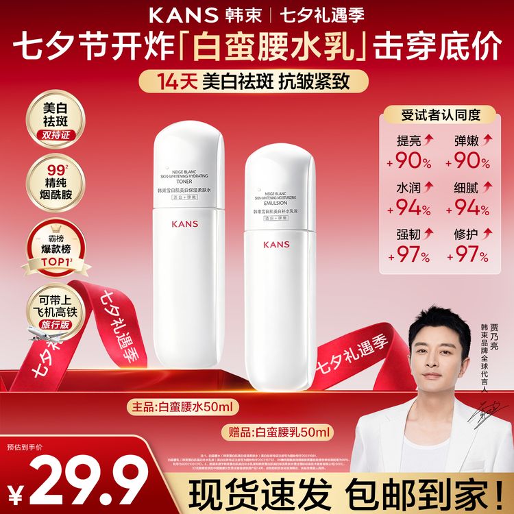 【七夕为爱加码】韩束白蛮腰水乳美白淡斑抗皱紧致护肤补保湿锁水商品图