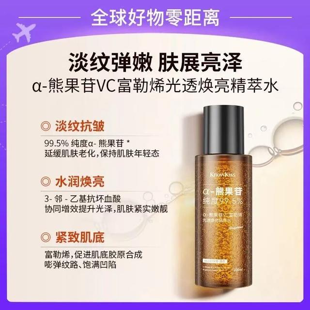 【老版本】KnowKiss法国α-熊果苷VC光透焕亮精萃发光水商品图