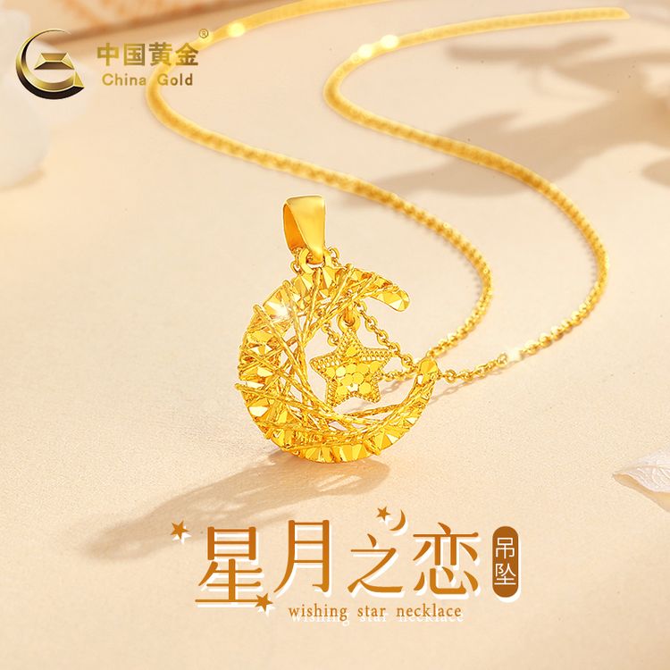 中国黄金吊坠足金碎碎冰星月黄金项链女款轻奢送女友七夕礼物A1商品图