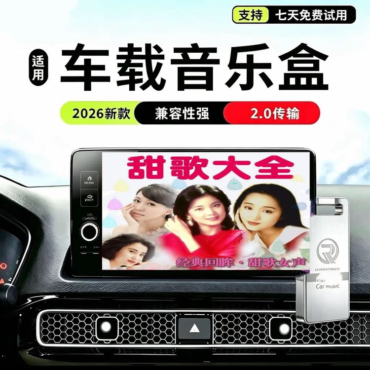 【玉女甜歌】车载音乐盒车用酒廊情歌龙飘飘韩宝仪高品质音乐盒2026商品图