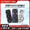 95新 ASUS/华硕 RTX5070 O12G电竞特工TUF大师猛禽4070S游戏显卡商品图