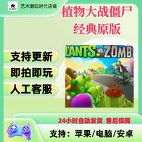 植物大战僵尸经典原版1支持/苹果/安卓/电脑/商品图