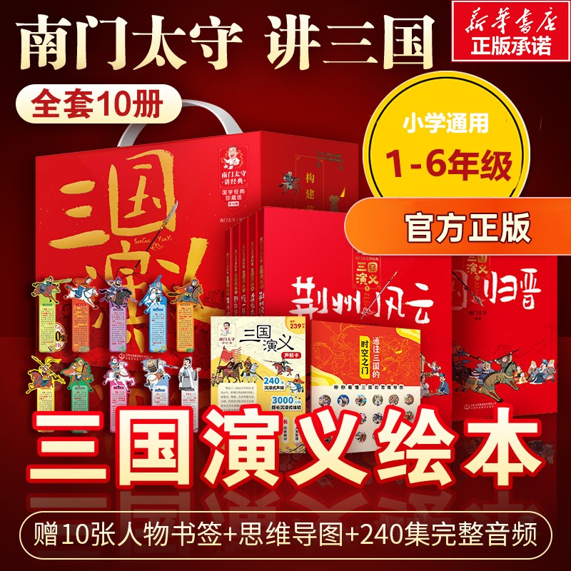 南门太守讲三国演义全套10册 经典小学生版漫画四大名著类正版书商品图