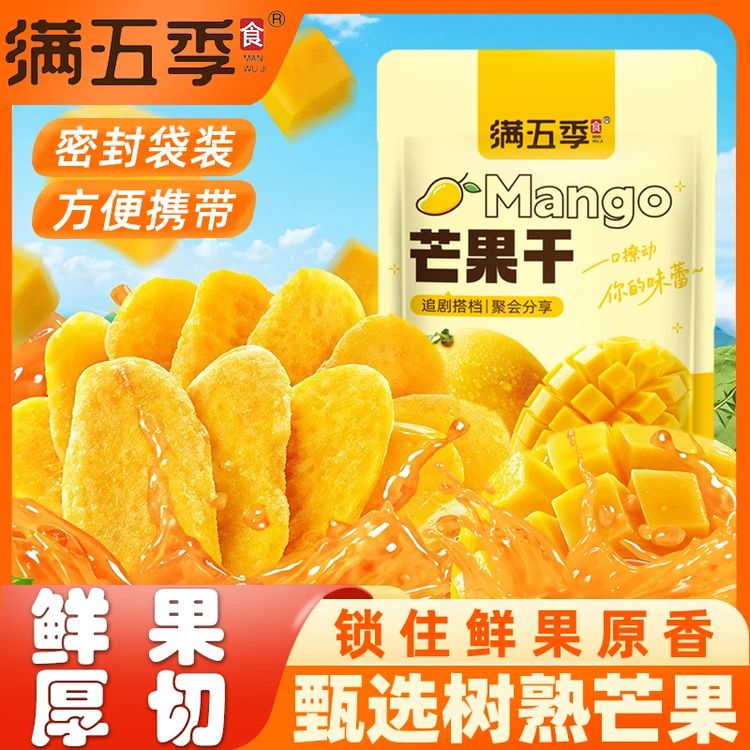 【到手一斤】厚切大片芒果干果肉金黄均匀休闲追剧办公室解馋零食商品图