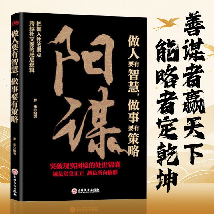 #阳谋 殿堂级谋略,做人要有智慧,做事要有策略!#谋略智慧..._抖音短视频数据查询与分析 - 蝉妈妈数据