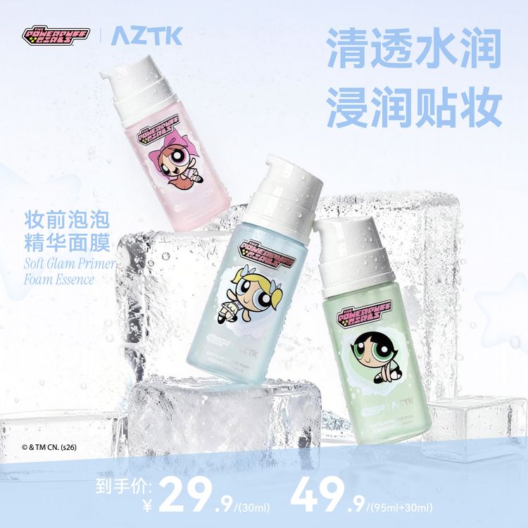 【飞天小女警联名2.0】AZTK泡泡妆前乳精华妆前乳面膜保湿泡泡妆前商品图