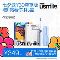 【Y30尊享版】usmile笑容加礼赠套装电动牙刷全智能模式情侣送礼物商品图