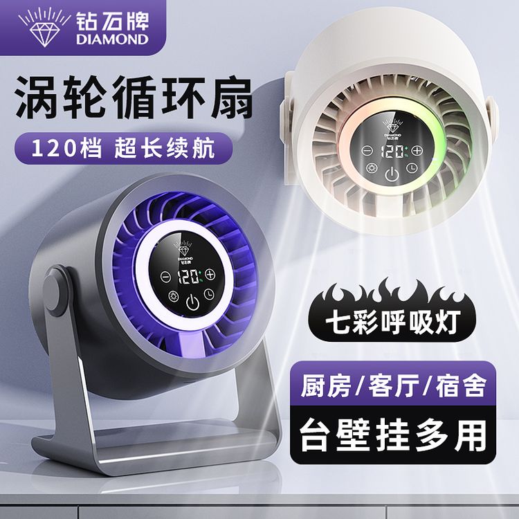 钻石牌桌面厨房户外风扇涡轮强力挂壁数显循环扇台式无极调节风扇商品图