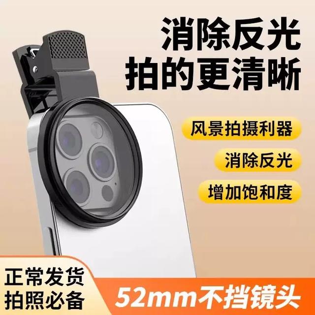 【26A款52mm】手机摄影偏振镜滤镜带夹子CPL偏光镜消除反光高清滤镜商品图