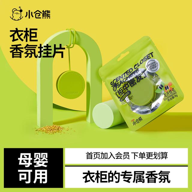 小仓熊衣物香氛挂片除臭留香型室内卧室车载香薰非喷雾空气清新剂商品图