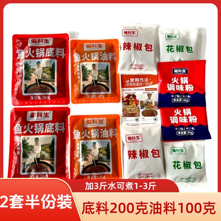 【半份装2套版偏科生鱼火锅】冷锅鱼底料美蛙鱼火锅底料商品图