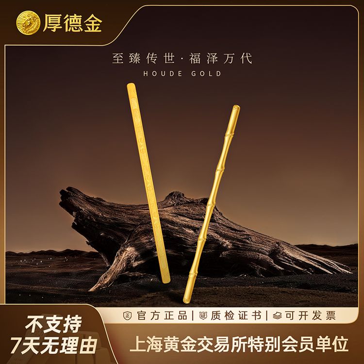 厚德金黄金金条官方正品竹节书签金刚杵书签投资金书签25g35g足金商品图
