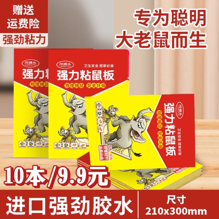 【拍一发10】强力粘鼠板加大加厚加胶强力胶家用强力捕鼠折叠加厚’商品图