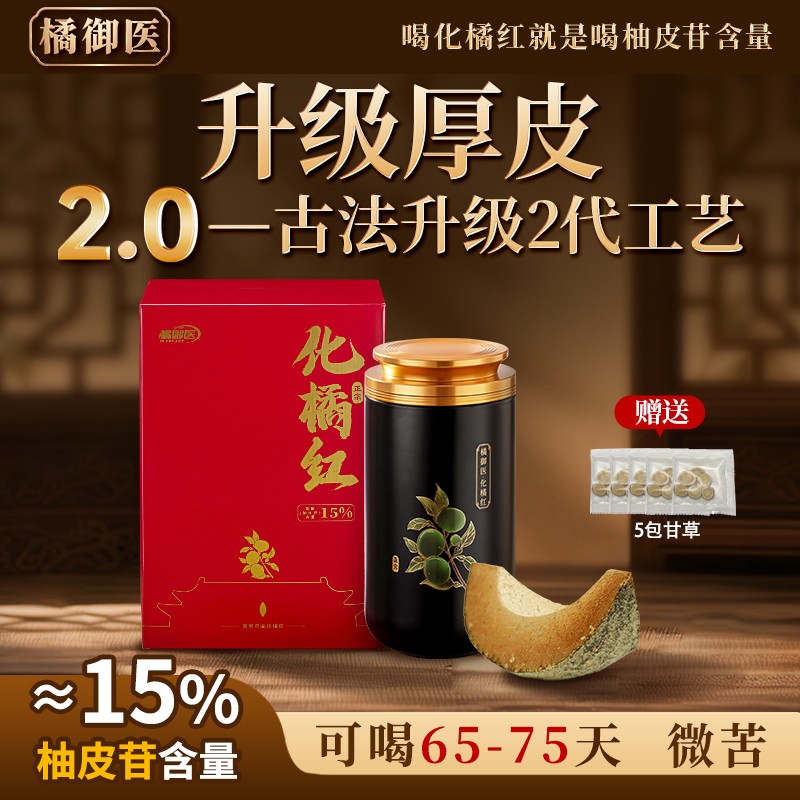 【黑陶瓷罐送礼】官方旗舰店正品橘御医化橘红道地原产柚皮苷化州
