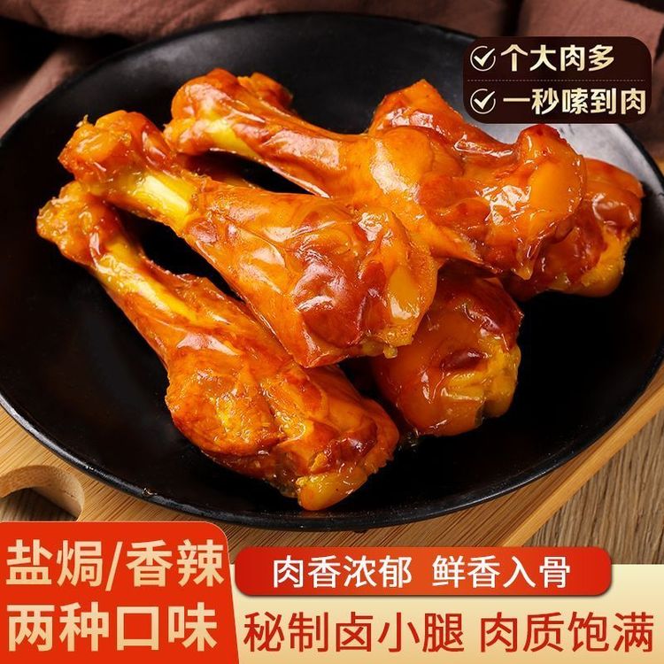 【发20包】可试吃2包 香辣盐焗鸭腿 鸭翅根 独立包装休闲解馋零食D商品图