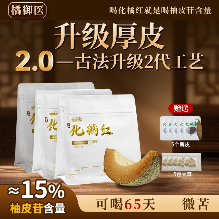二代厚皮柚皮苷含量15%正宗化橘红官方旗舰店正品化州润喉冲煮泡